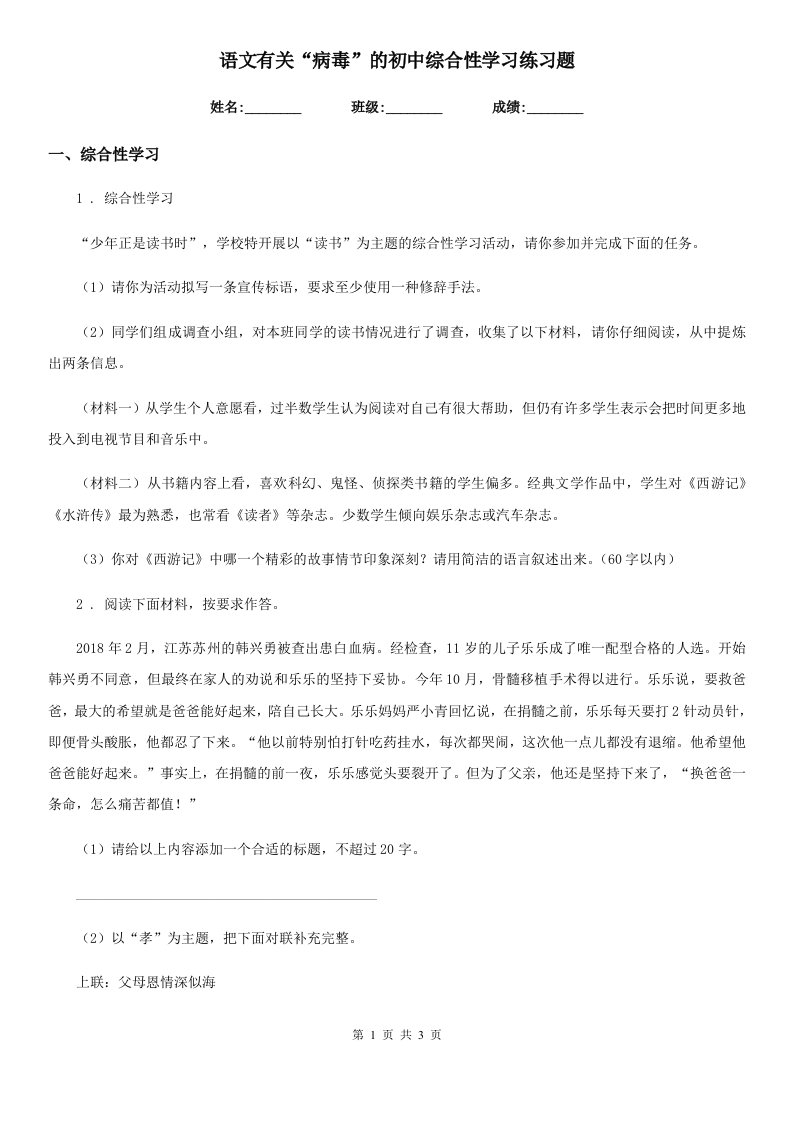 语文有关“病毒”的初中综合性学习练习题