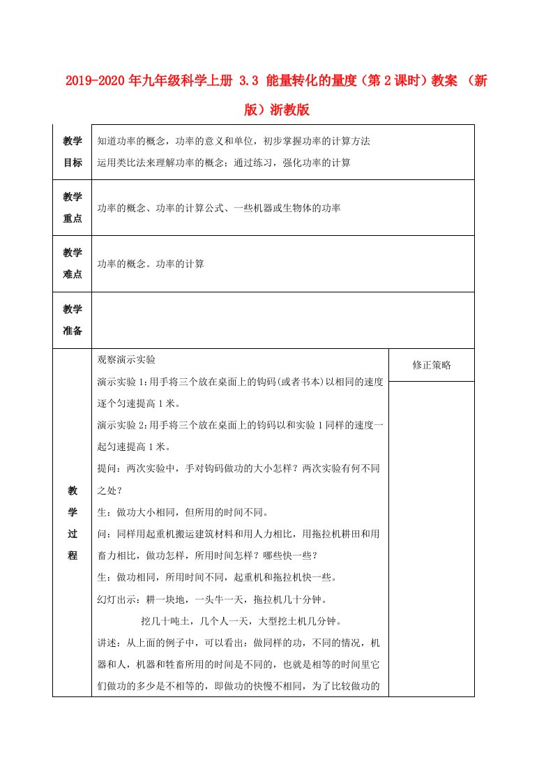 2019-2020年九年级科学上册