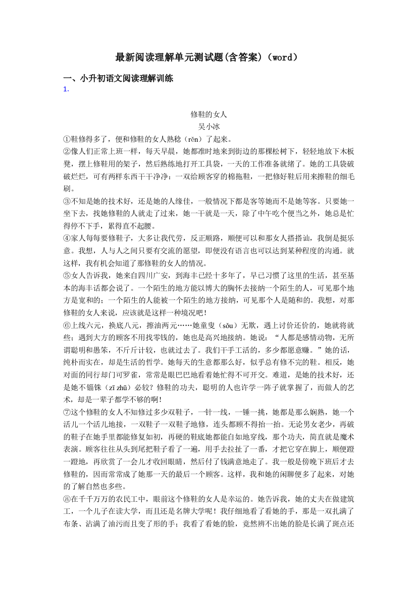 小升初最新阅读理解单元测试题(含答案)(word)