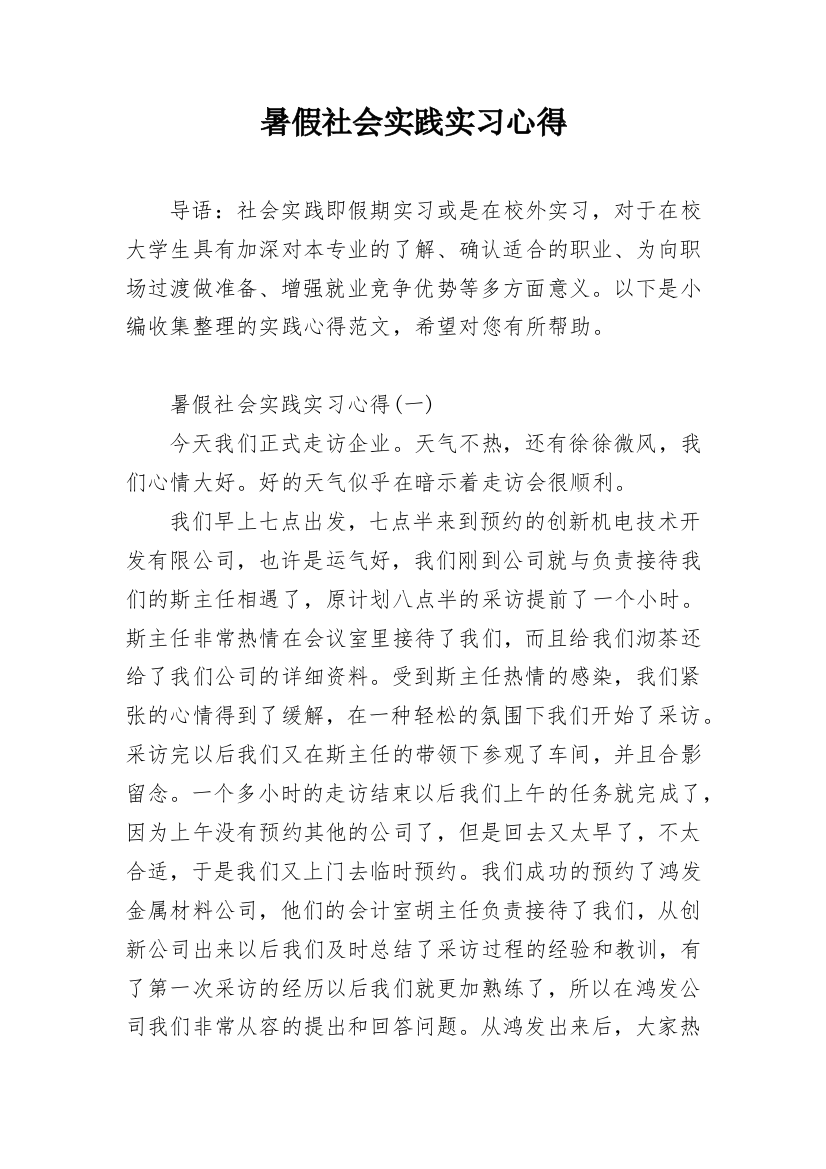 暑假社会实践实习心得_3