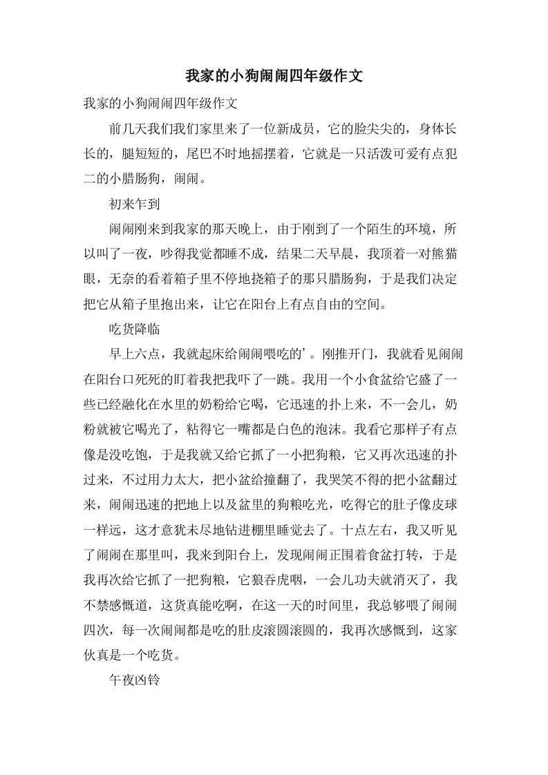 我家的小狗闹闹四年级作文