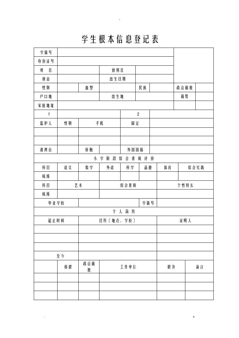 高中学生成长记录手册