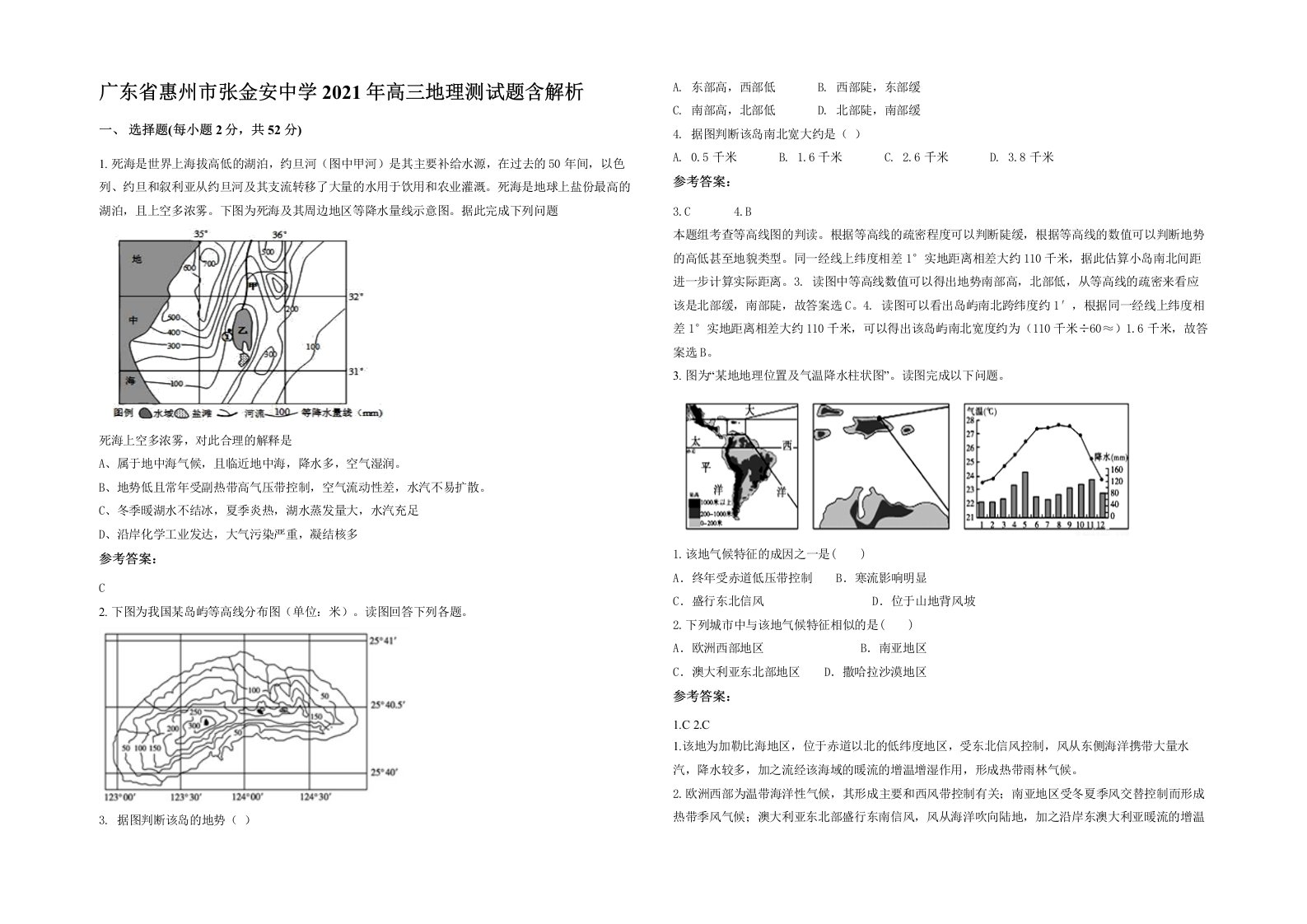 广东省惠州市张金安中学2021年高三地理测试题含解析