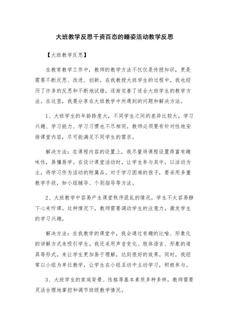 大班教学反思千资百态的睡姿活动教学反思