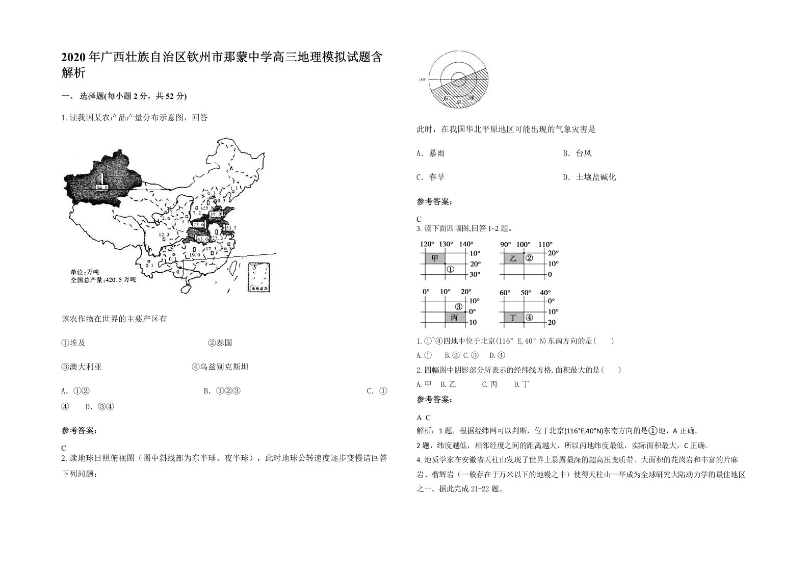 2020年广西壮族自治区钦州市那蒙中学高三地理模拟试题含解析