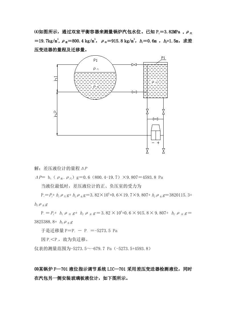 汽包量程计算