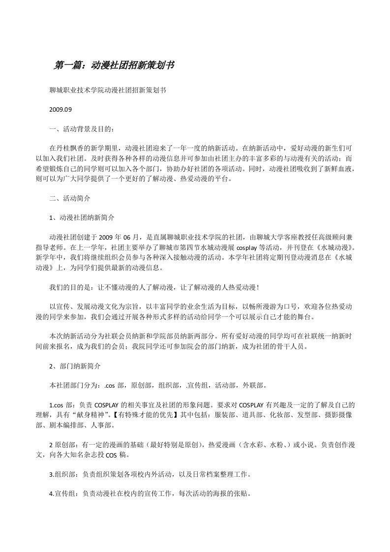 动漫社团招新策划书[修改版]