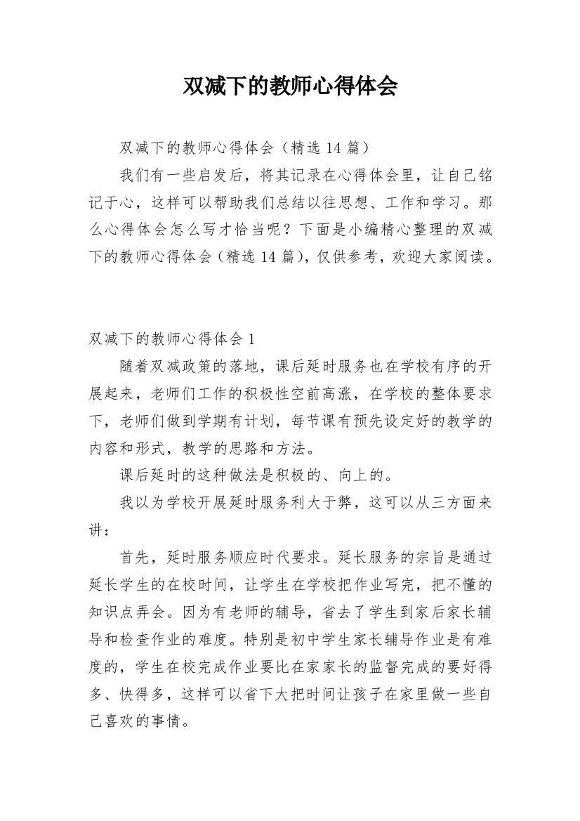 双减下的教师心得体会