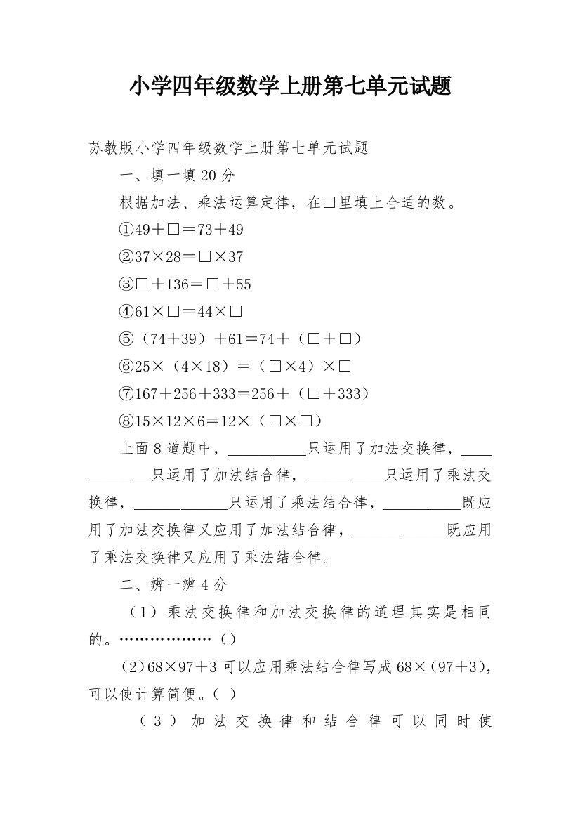 小学四年级数学上册第七单元试题