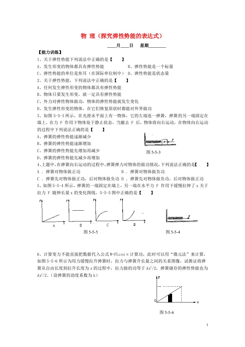 高二物理暑假作业