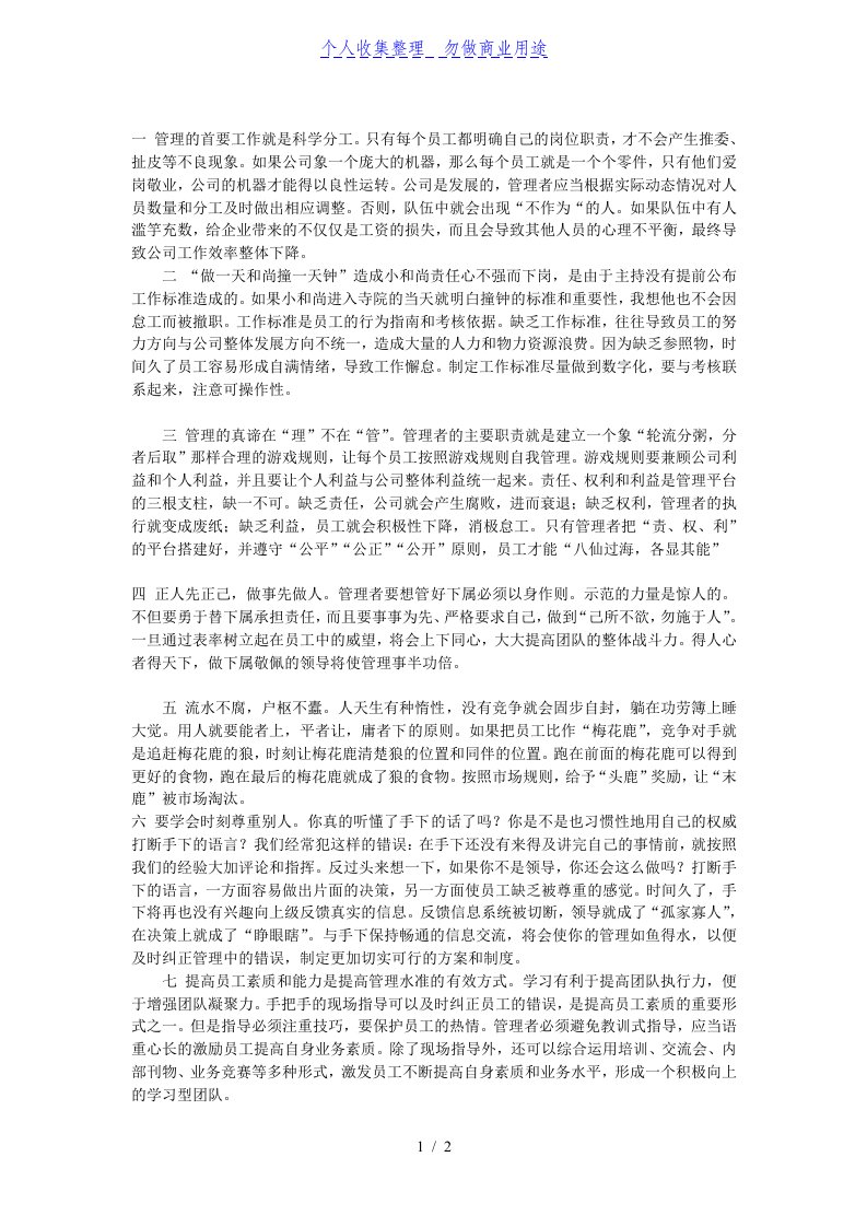 对公司员工管理制度的十点看法