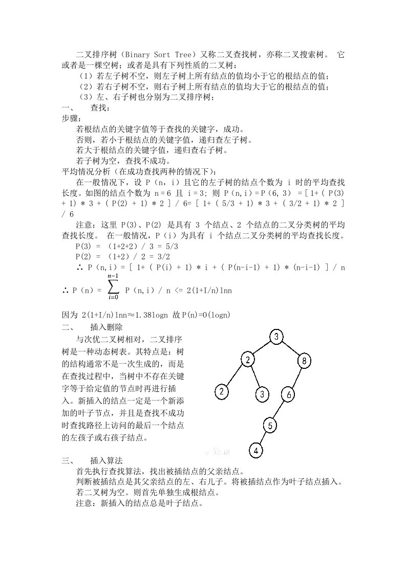 数据结构二叉排序树