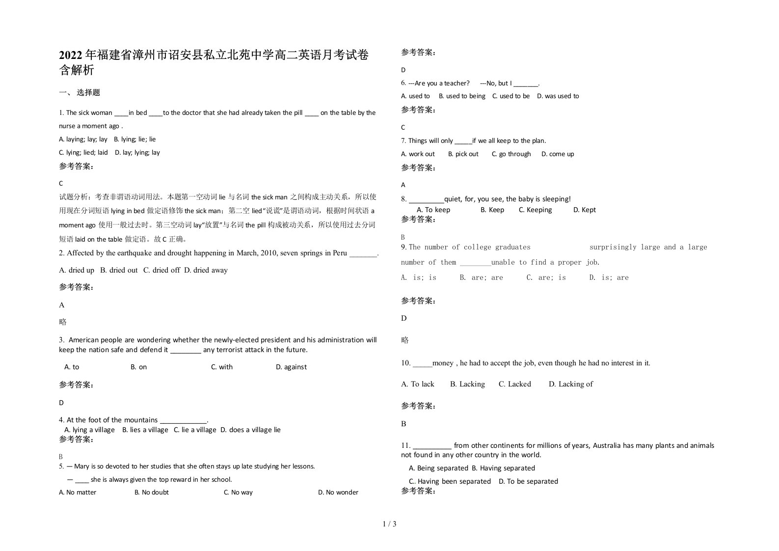 2022年福建省漳州市诏安县私立北苑中学高二英语月考试卷含解析