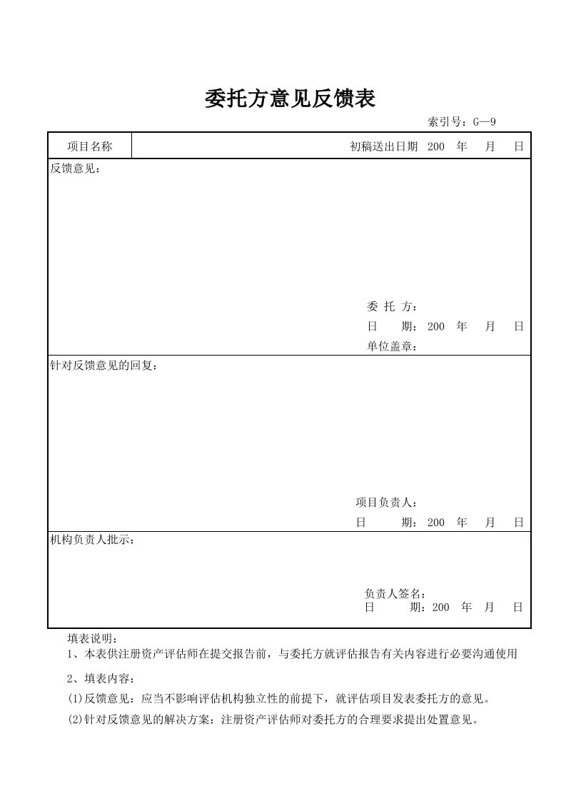 评估报告签收单