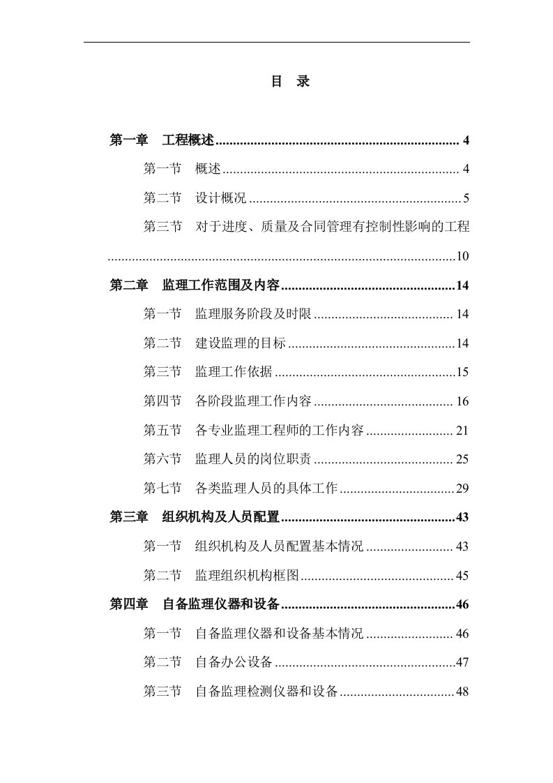 多层综合办公楼监理方案》