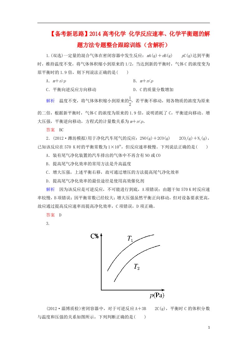 高考化学