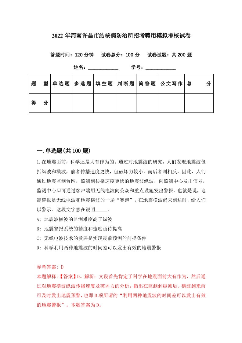 2022年河南许昌市结核病防治所招考聘用模拟考核试卷9