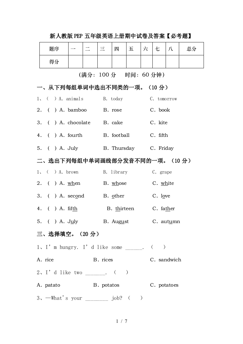 新人教版PEP五年级英语上册期中试卷及答案【必考题】