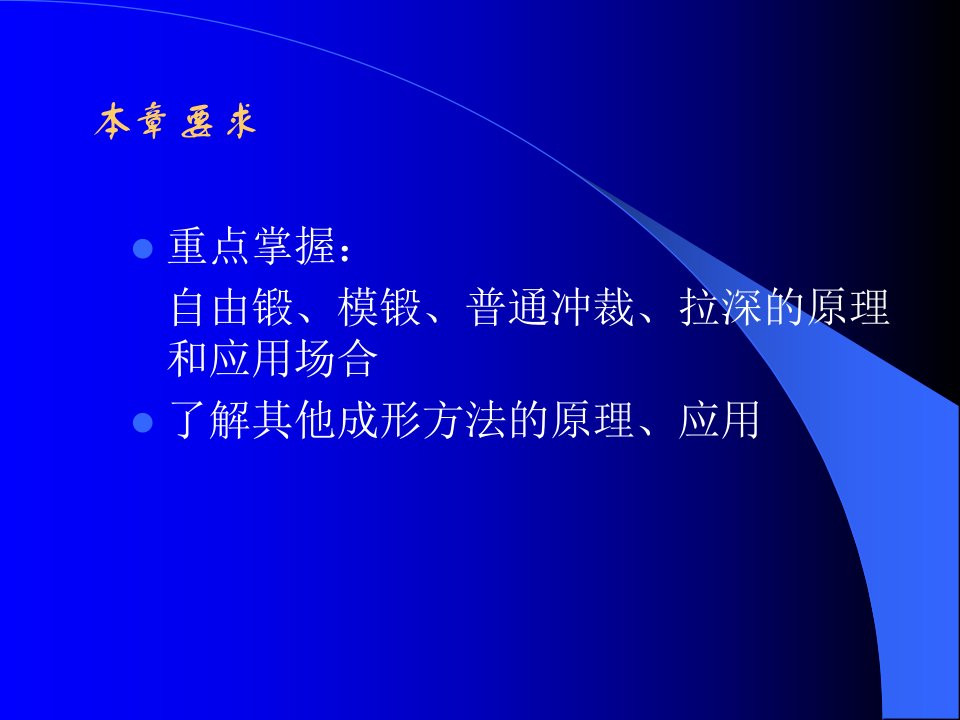 精选材料成型工艺基础金属塑性成形课件