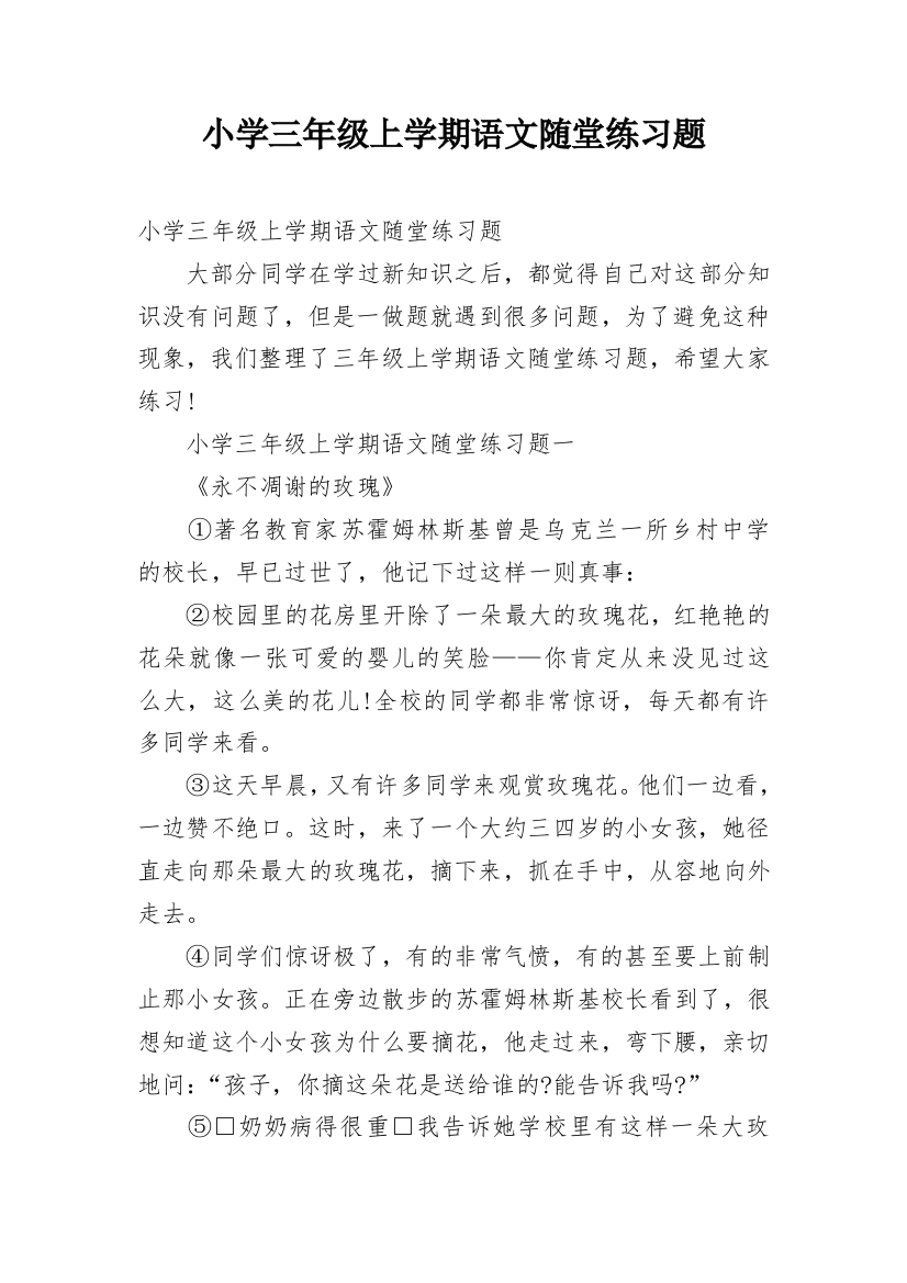 小学三年级上学期语文随堂练习题