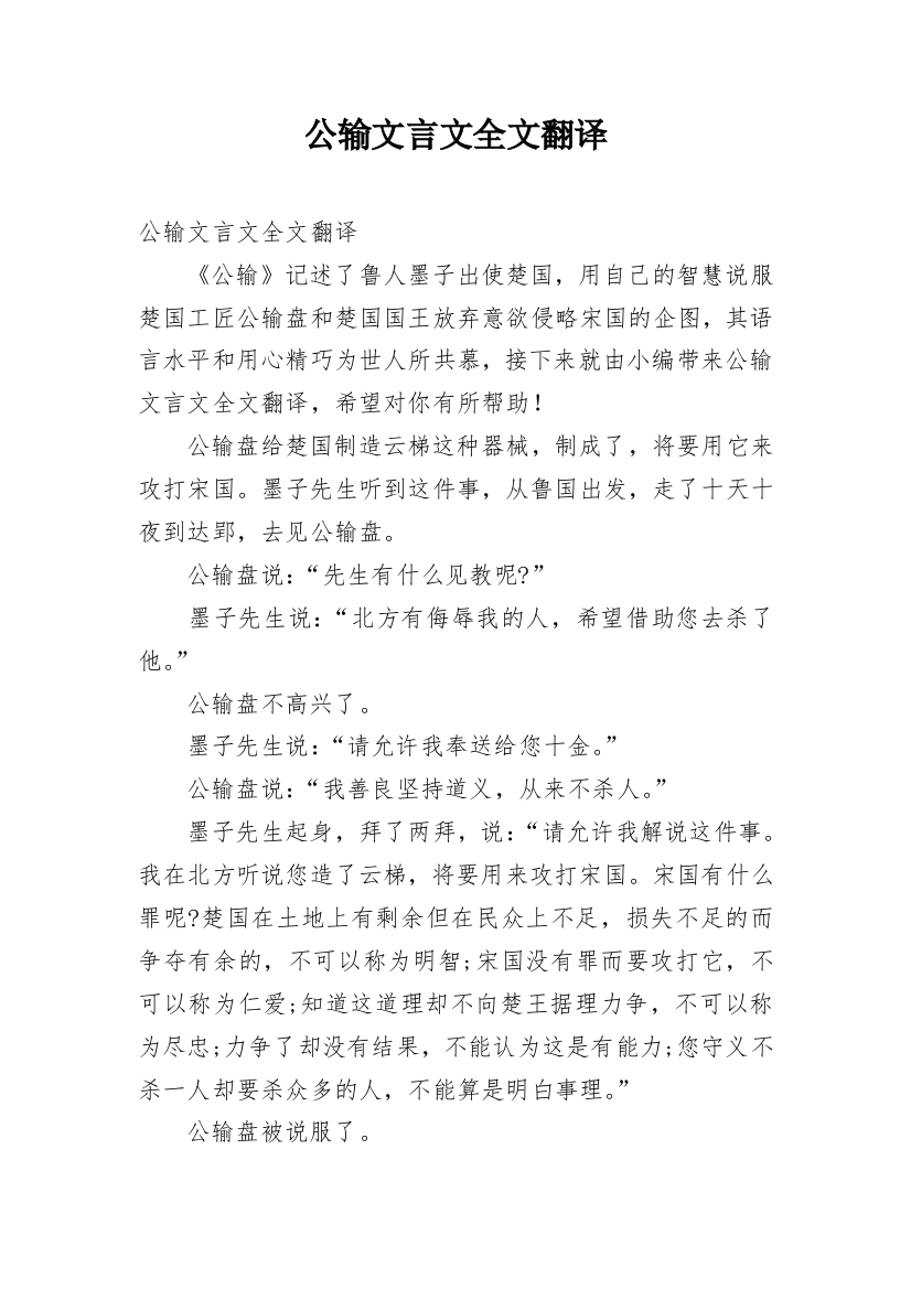 公输文言文全文翻译