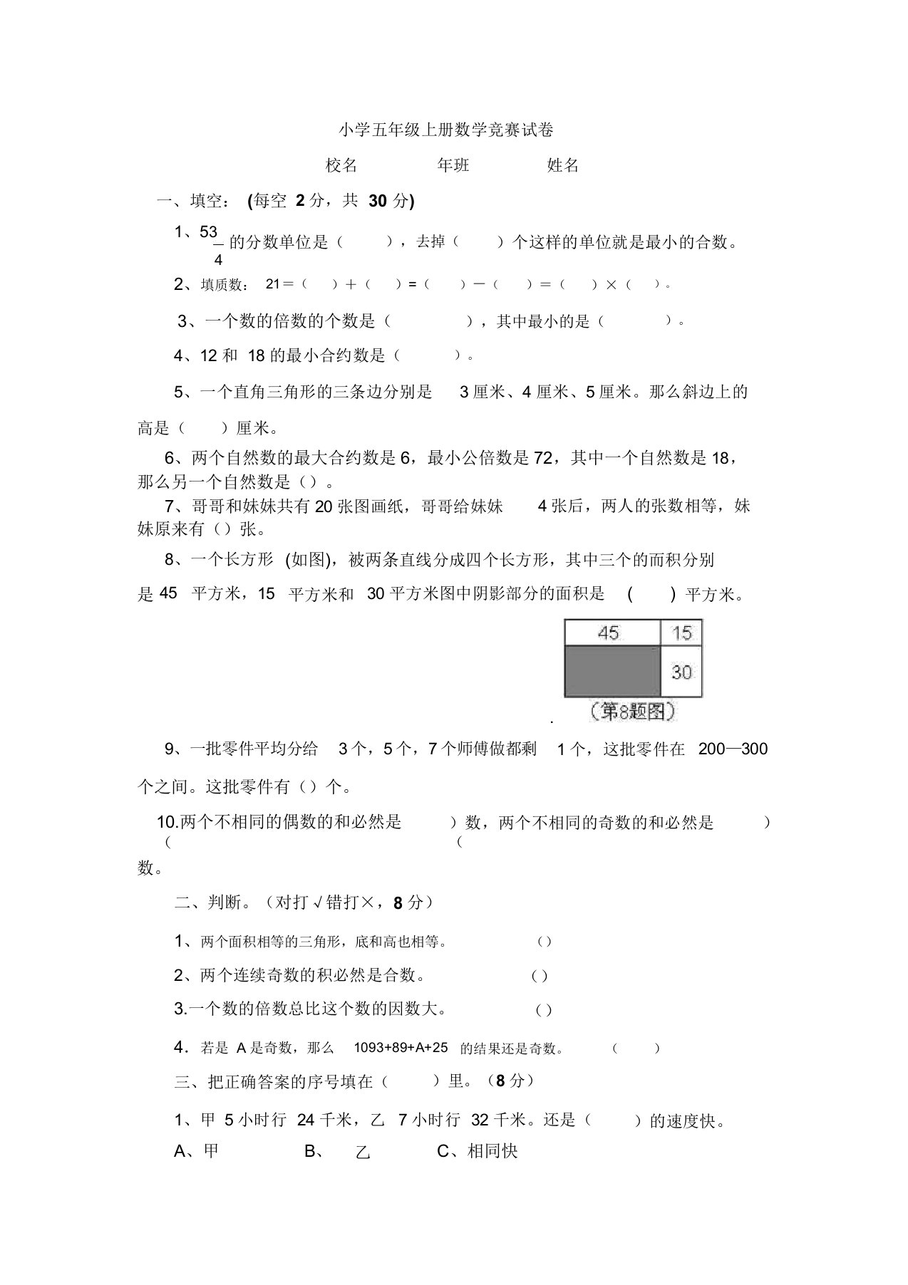 小学数学五年级上册竞赛试卷