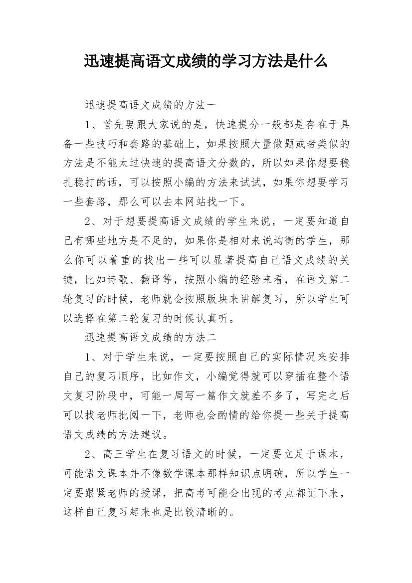 迅速提高语文成绩的学习方法是什么