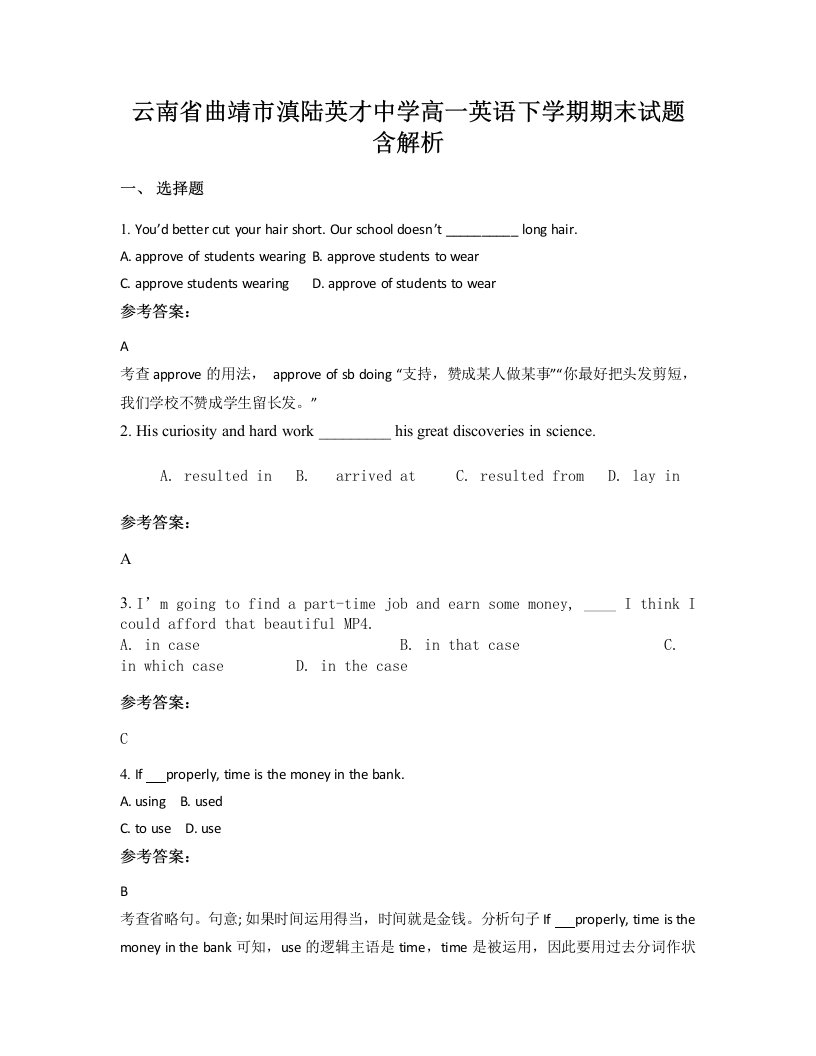 云南省曲靖市滇陆英才中学高一英语下学期期末试题含解析