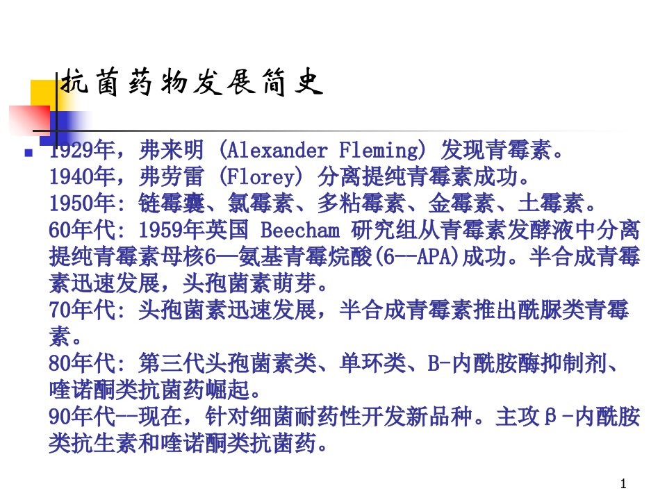 哈尔滨医科大学药理学