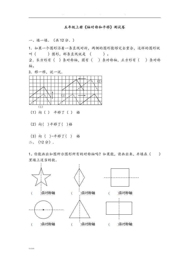 轴对称和平移练习试题