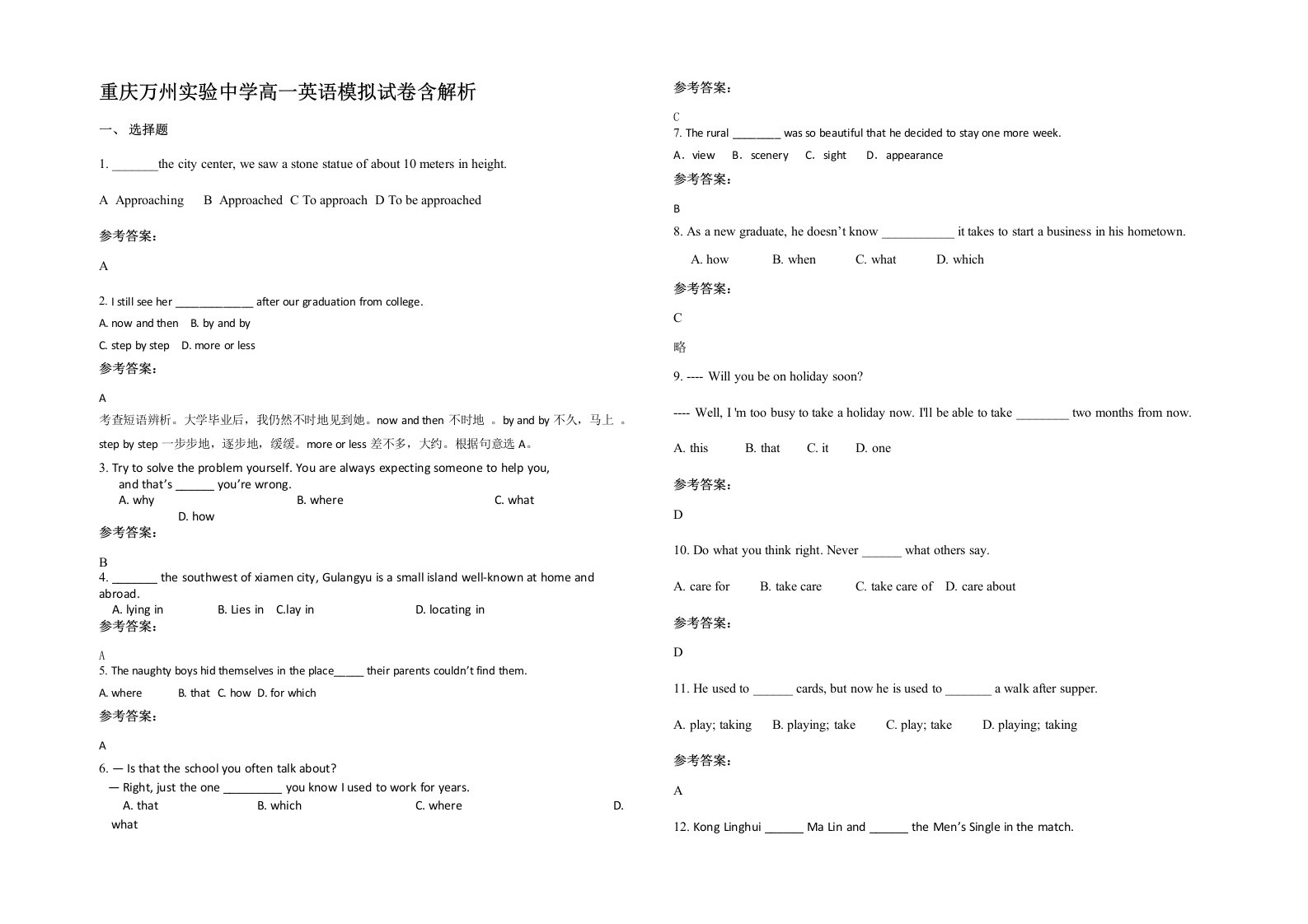 重庆万州实验中学高一英语模拟试卷含解析