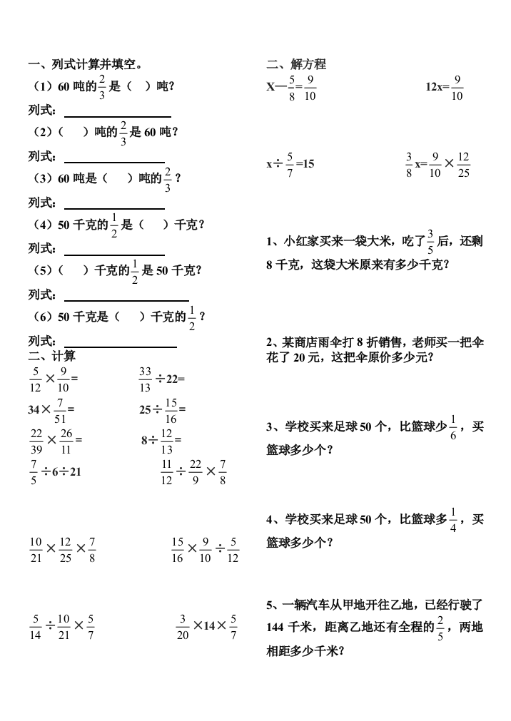 【小学中学教育精选】冀教版五年级数学下册六单元测试题