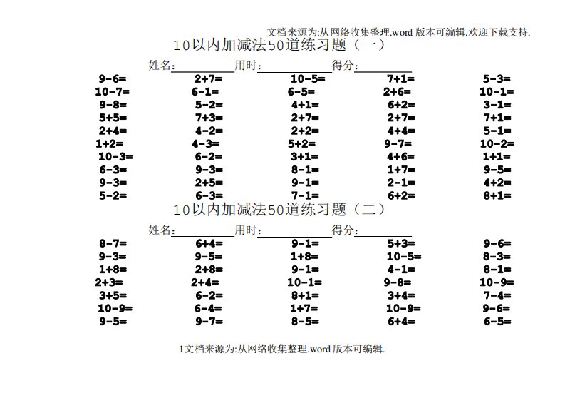 10以内加减法50道练习题