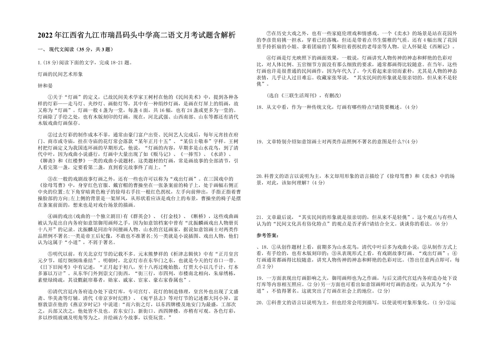 2022年江西省九江市瑞昌码头中学高二语文月考试题含解析