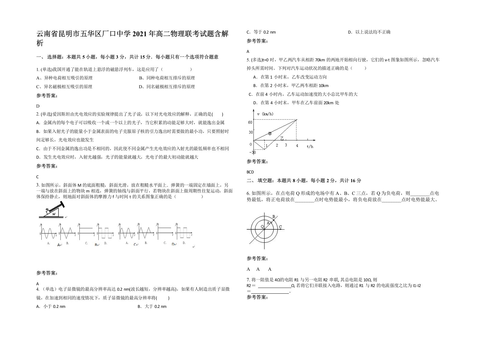 云南省昆明市五华区厂口中学2021年高二物理联考试题含解析