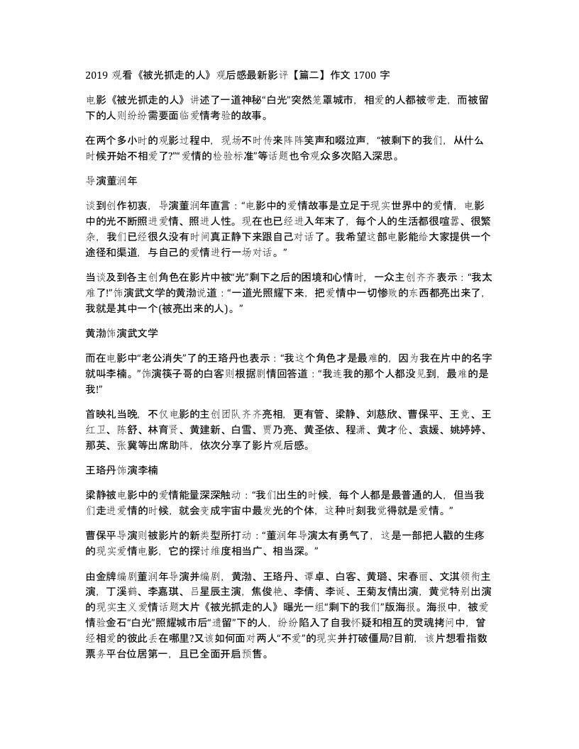 2019观看被光抓走的人观后感影评篇二作文1700字