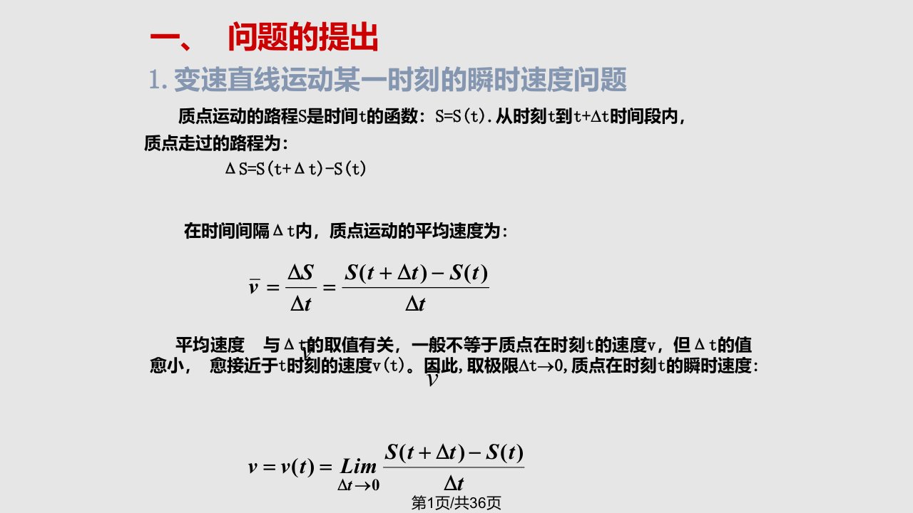 A导数的概念PPT教学课件