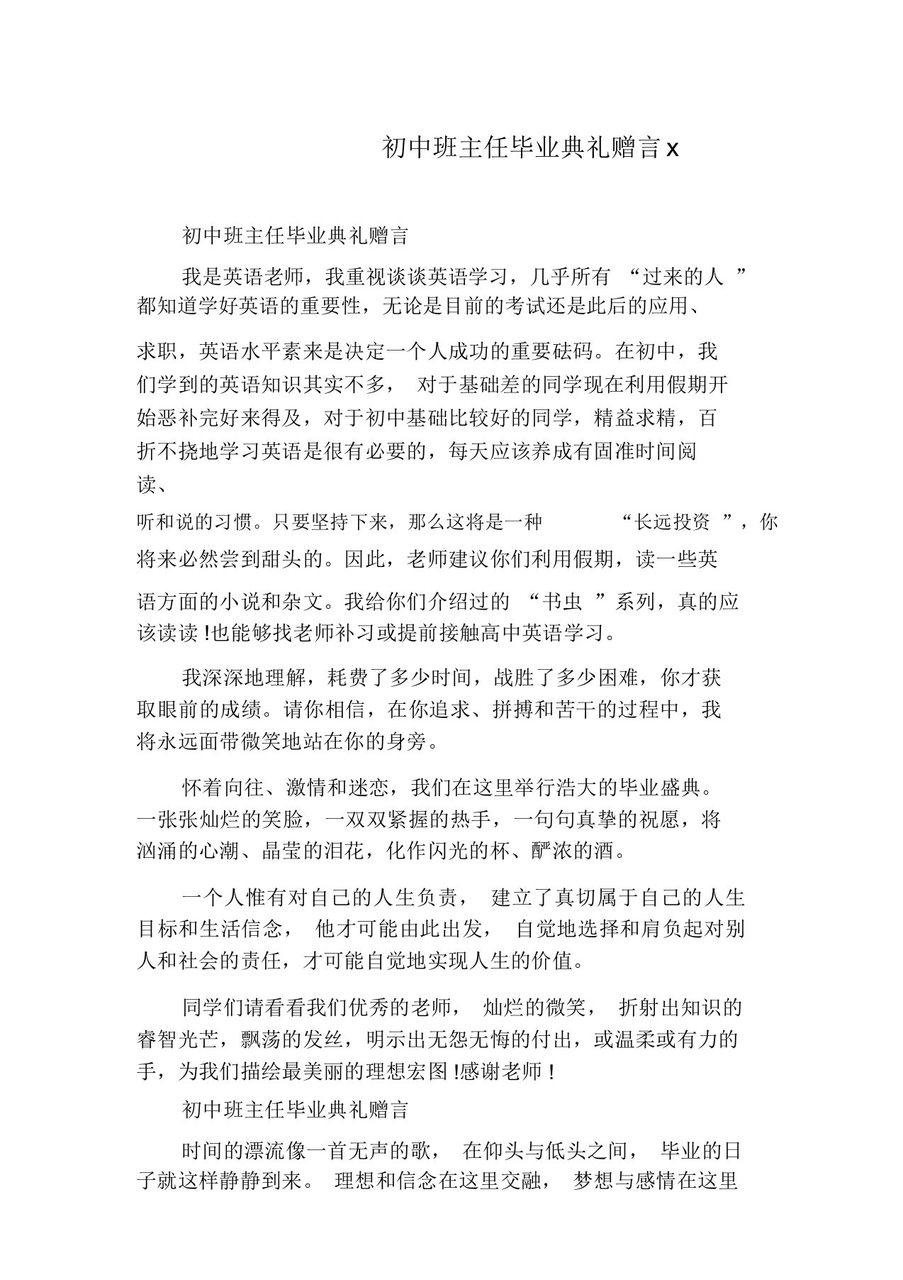 初中班主任毕业典礼赠言x