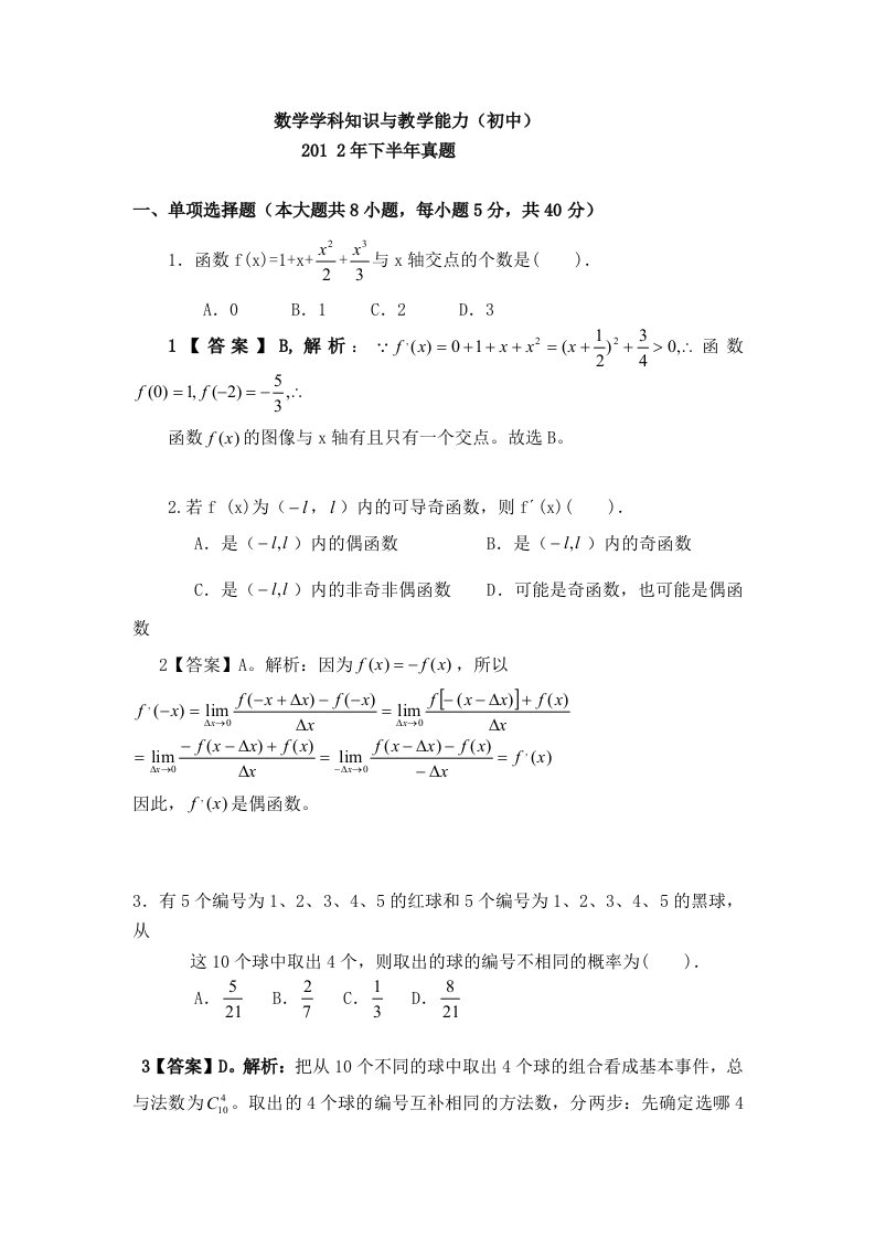 数学学科知识与教学能力初中