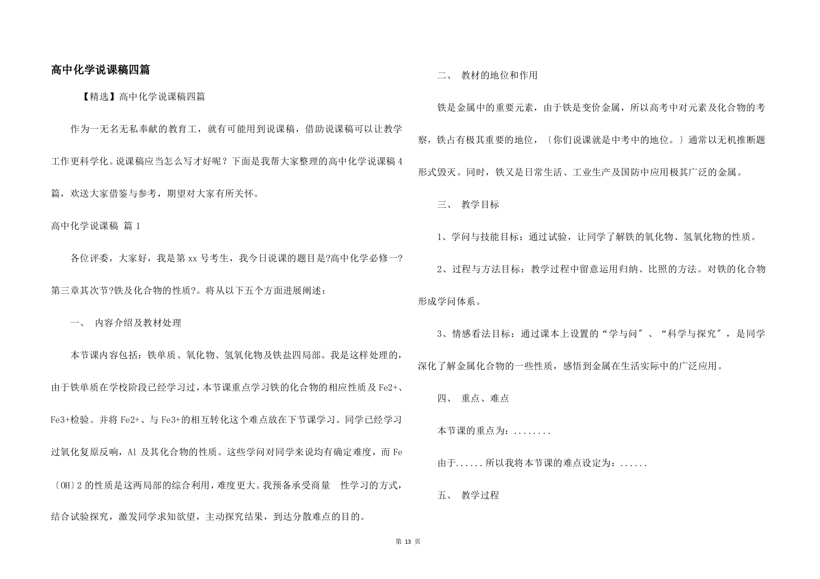 高中化学说课稿四篇