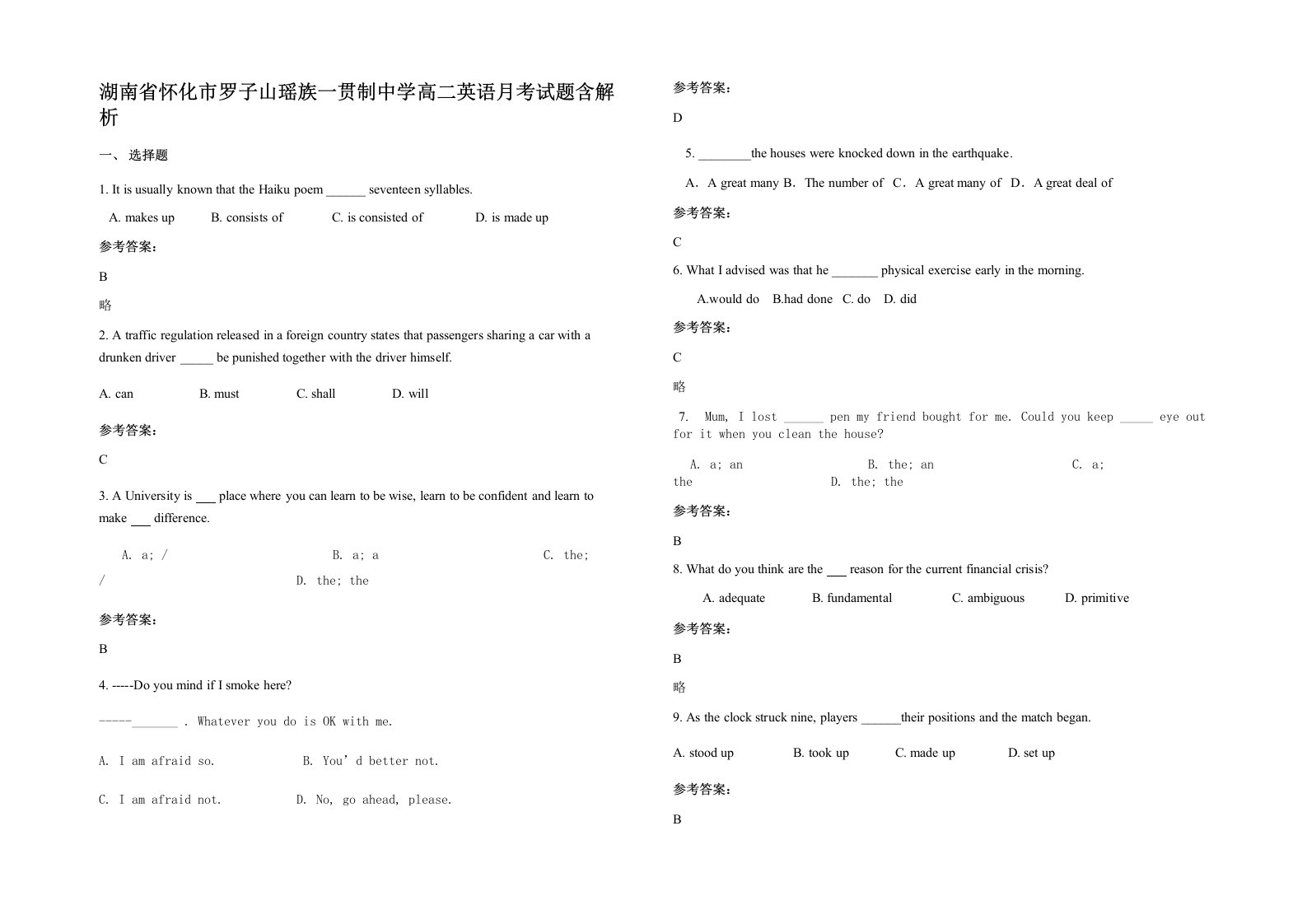 湖南省怀化市罗子山瑶族一贯制中学高二英语月考试题含解析