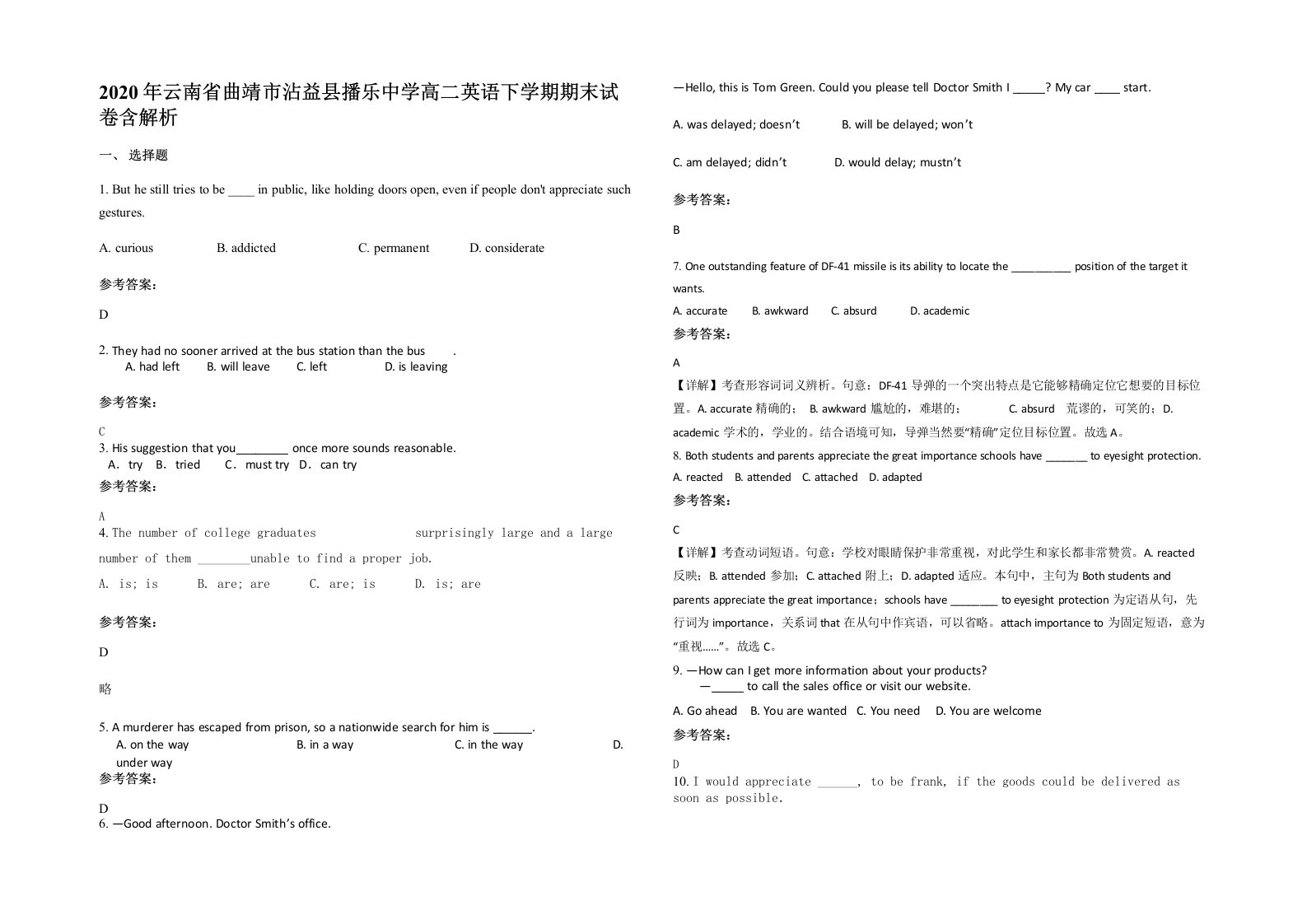 2020年云南省曲靖市沾益县播乐中学高二英语下学期期末试卷含解析