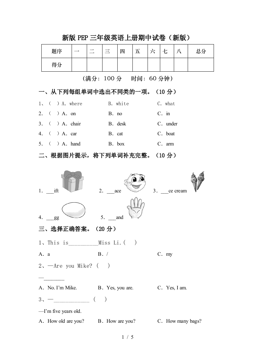 新版PEP三年级英语上册期中试卷(新版)