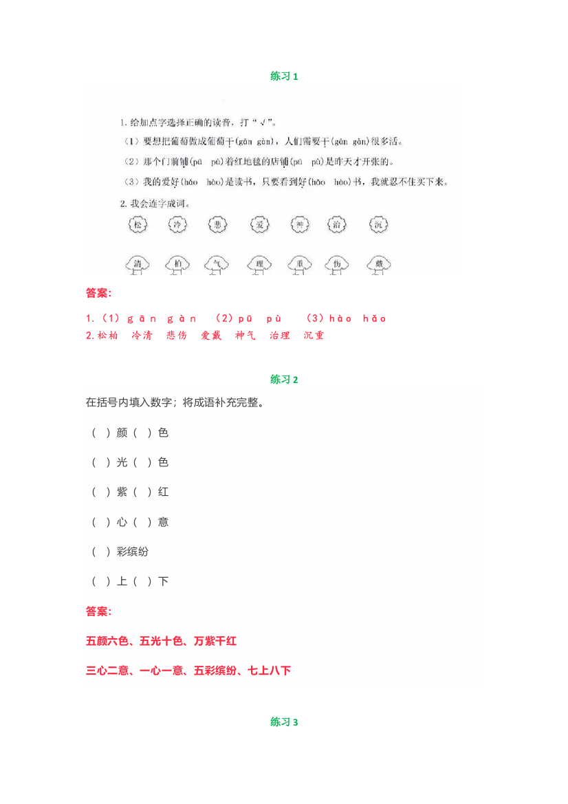 【小学语文】小学一年级语文暑期每日一练(第四周)带答案解析