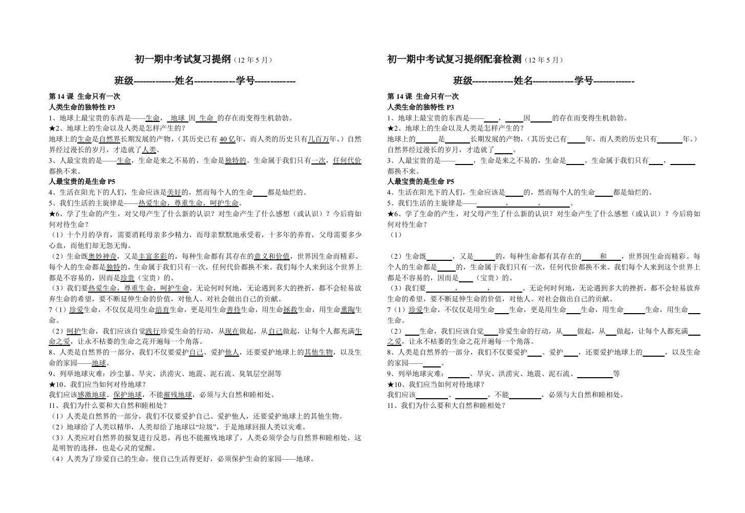 初一第二学期期末考试复习提纲