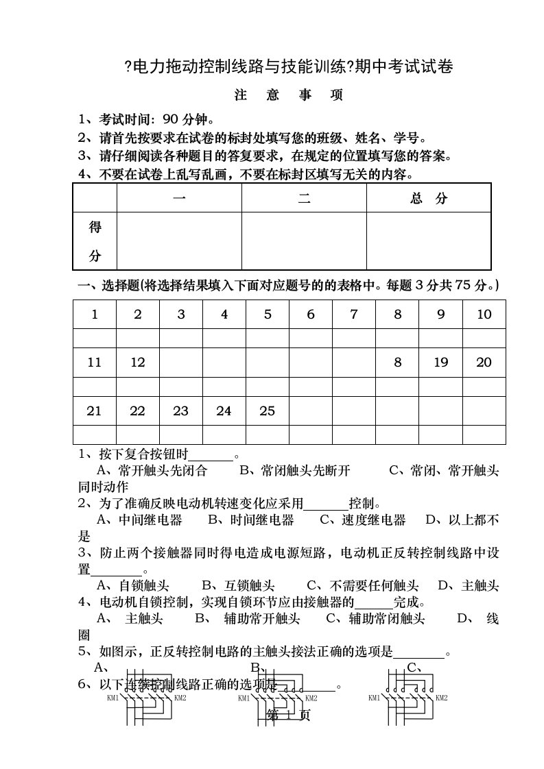 电力拖动期中考试试卷