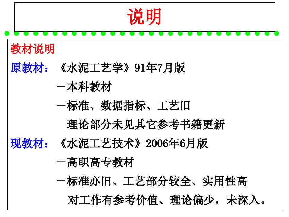 《水泥工艺学》第1章绪论