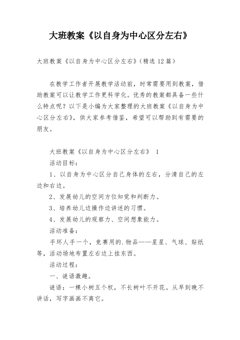 大班教案《以自身为中心区分左右》