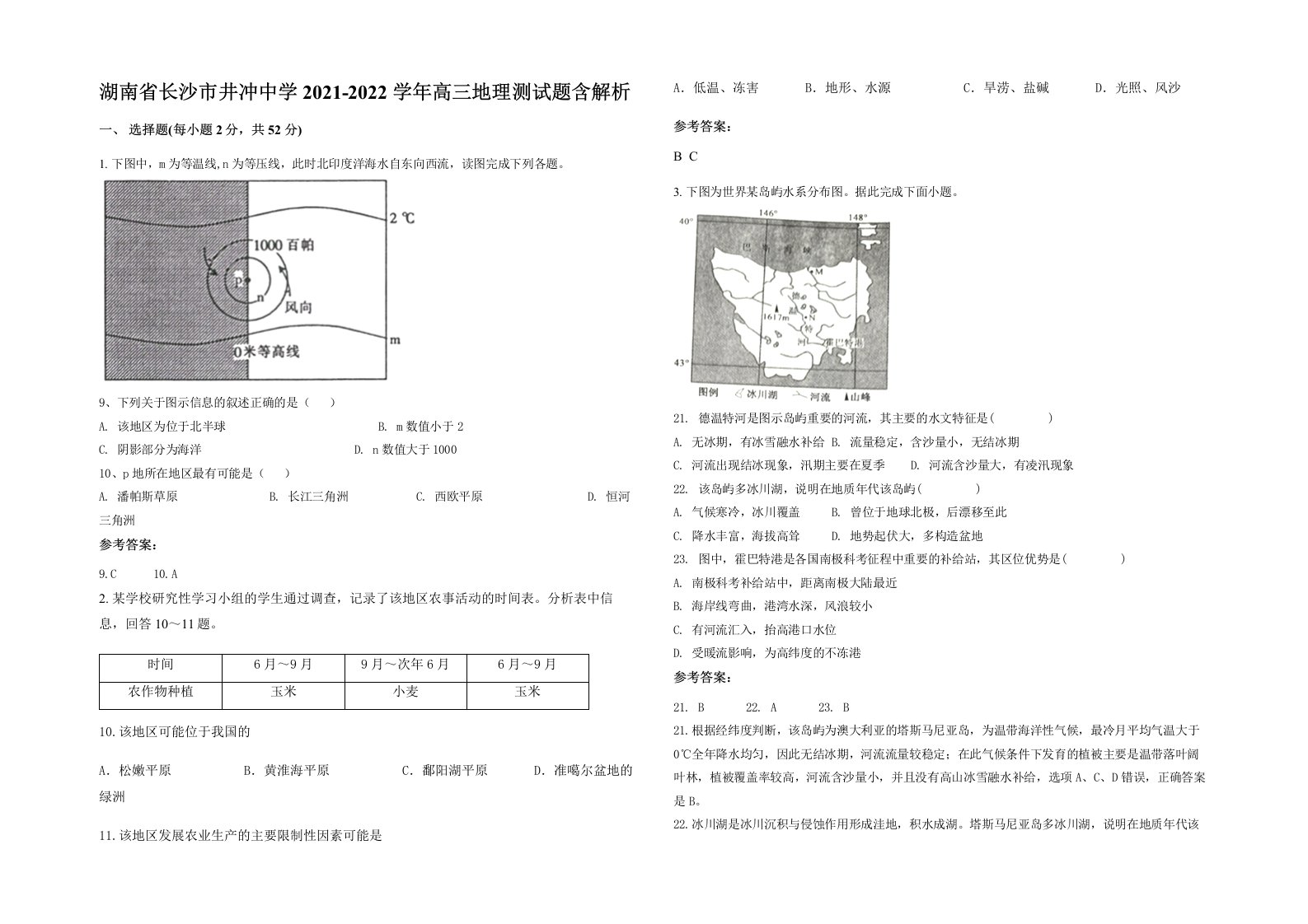 湖南省长沙市井冲中学2021-2022学年高三地理测试题含解析