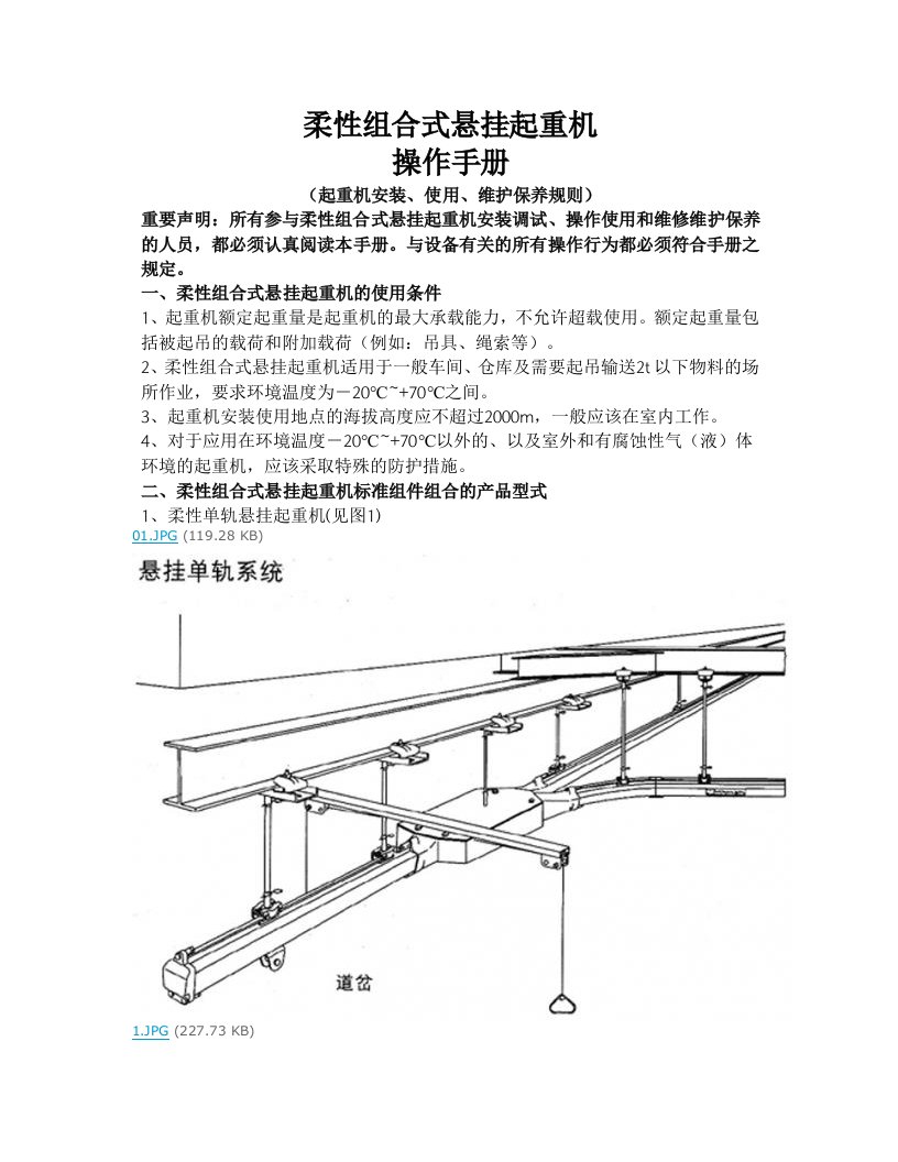 柔性组合式悬挂起重机图纸